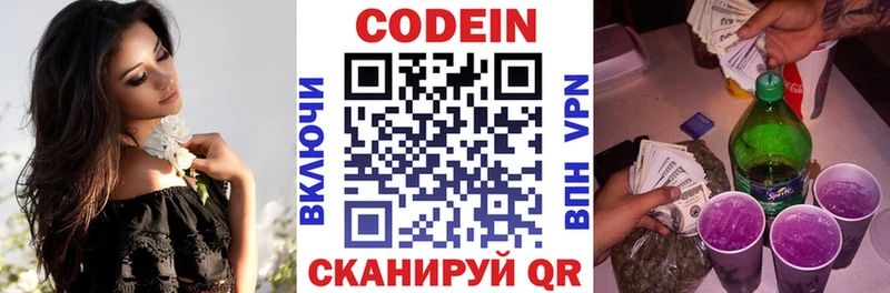 Кодеин Purple Drank  Купить  Инза 